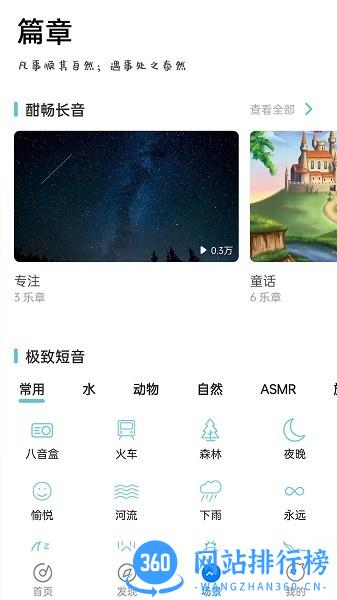 蜜獾睡眠助眠 v2.2.3 安卓版 2