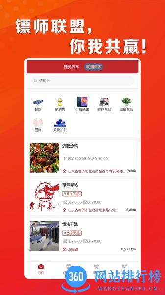 镖师联盟手机版