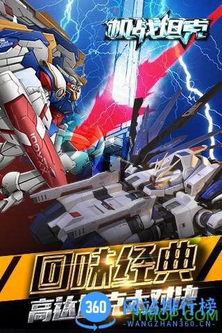 机战坦克游戏 v1.7.0.09201624 安卓版 2