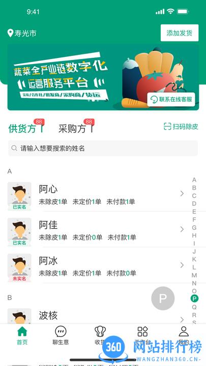 菜多富合作社端官方版 v3.7.0.0 安卓版 2