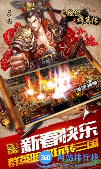 超级群英传宝乐楚风 v8.10.16.1 官网安卓版 0