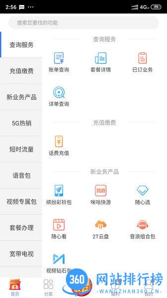 中国移动吉生活官方版 v7.02 安卓版 1