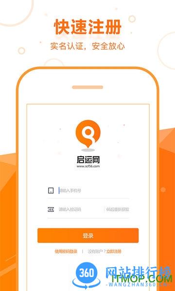 启运网司机 v2.33.1 安卓版 2