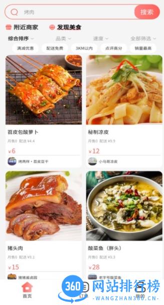 冰点外卖平台 v1.1.25 安卓官方版 1