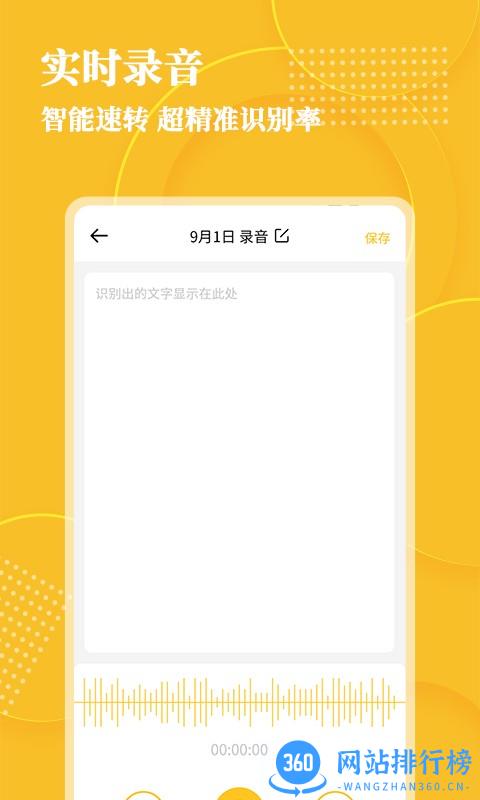 音频转文字 v1.1.2安卓版 0