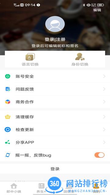 中国郎中官方版 v1.9.2 安卓版 0
