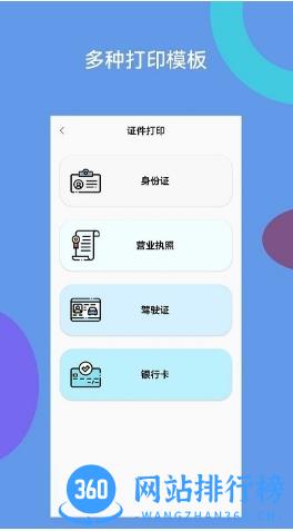 爱佳能打印机全能王app v23.11.24 安卓版 2
