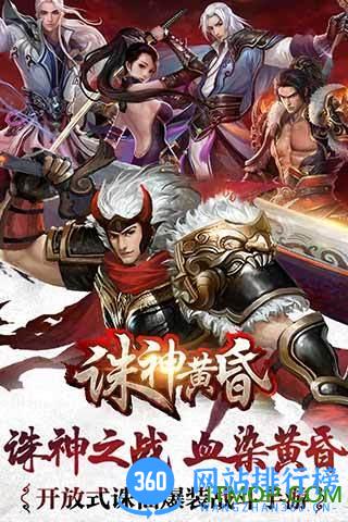 诛神黄昏 v1.3.2 安卓版 2