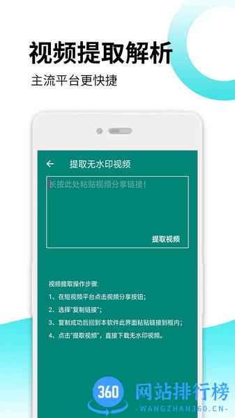 去水印视频解码 v24 安卓版 2