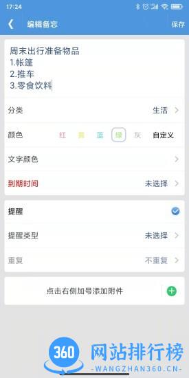 高效备忘录软件 v3.1.0安卓版 2