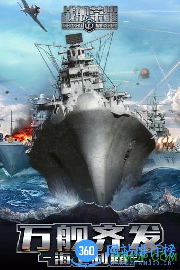 百度版战舰荣耀手游 v1.4.3 官网安卓版 3