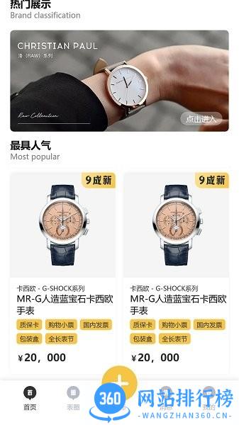 友表二手表 v2.3.7 安卓版 0