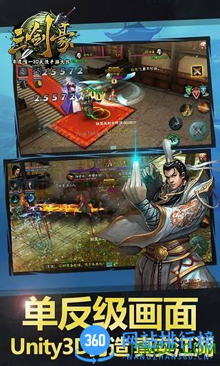 三剑豪360版
