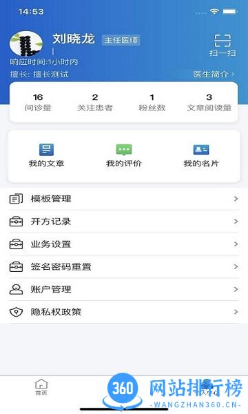 浙大儿院医护版 v1.3.2 安卓版 0