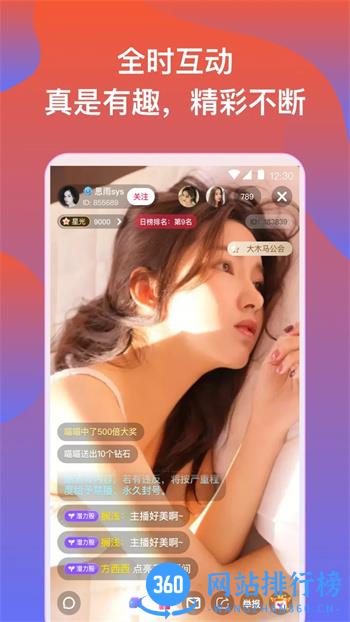 小狐狸直播 v5.9.9官方安卓版 3