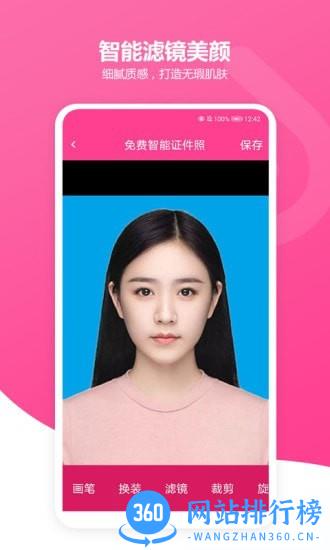 免费智能证件照 v6.0 安卓版 0