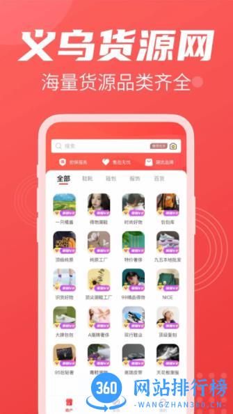 义乌货源网 v1.3.0最新安卓版 0