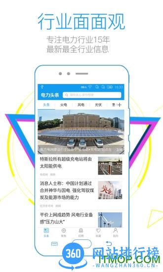 电力头条app