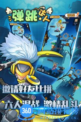 弹跳达人 v1.0 安卓版 3