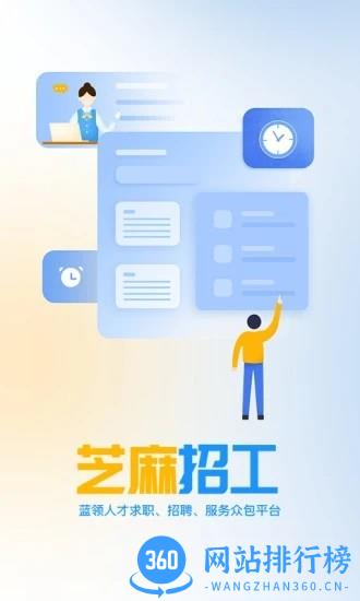 芝麻招工官方版 v1.18.4 安卓版 2
