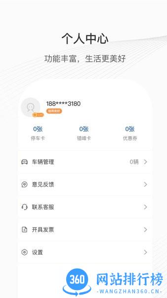 榕城泊车app v1.1.1 安卓版 0