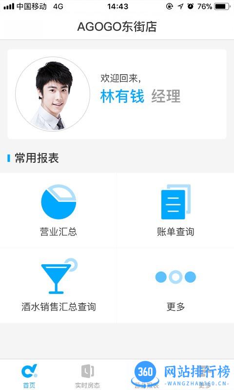 多唱云管家移动掌柜 v2.0 安卓版 0
