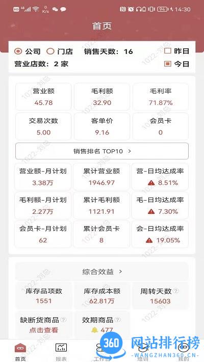 药德系统 v3.8.0 安卓版 0
