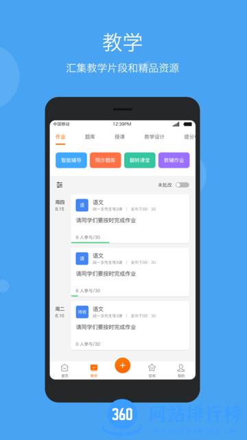 学乐云教学家长端 v5.9.19 安卓版 2