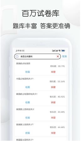 搜搜题官方版 v1.26 安卓版 0