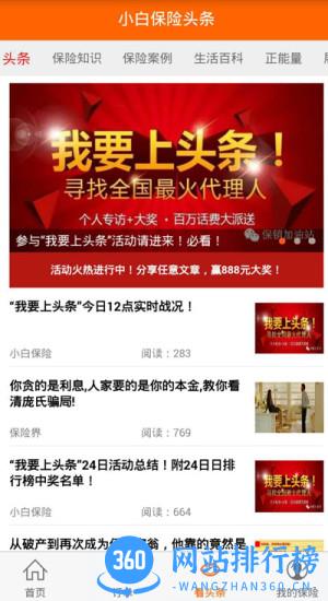 小白保险app