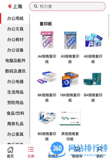 科力普商城官方版 v1.3 安卓版 2