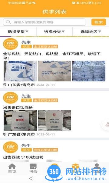 钛白粉交流圈app v1.0.8 安卓版 3