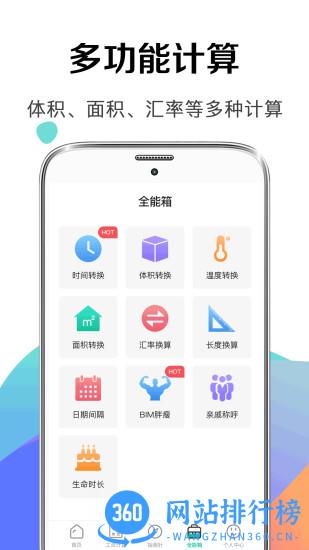 个税申报计算器app