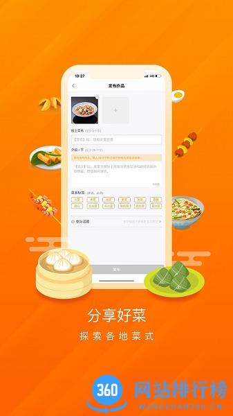 群厨会app下载