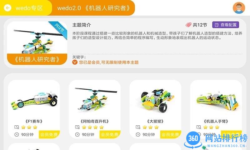 课轻松STEAM课程教学平台 v1.1.9 安卓版 1