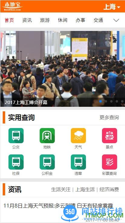 上海本地宝app v3.5.1 安卓版 2