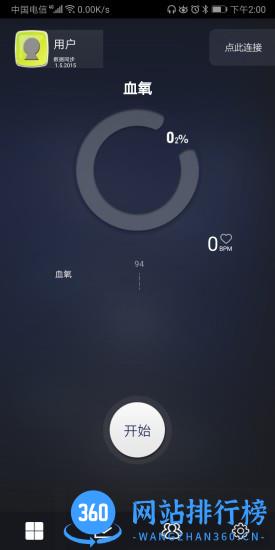 healthmonitor app v3.6.9 安卓版 1