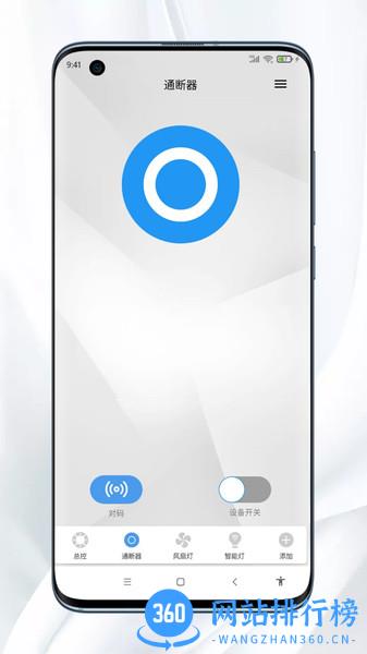 MESH智能家居 v1.5.0 安卓版 2