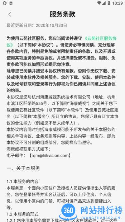 云苑社区官方版 v1.8.6 安卓版 2