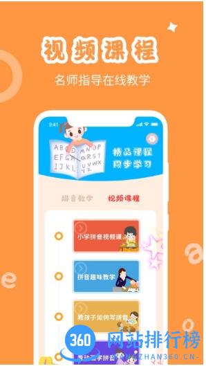 拼音学习免费app v1.2.0 安卓版 0