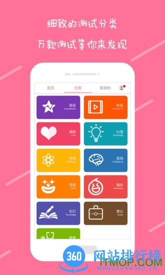 趣测手机版 v3.5.1 官方安卓版 3