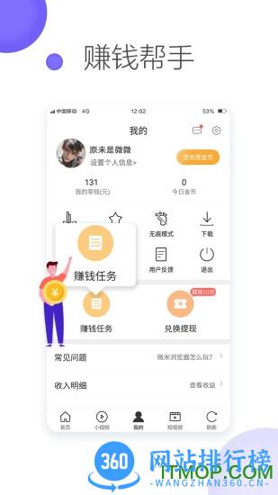 微米浏览器最新版 BrowserV8.0.20230425 安卓手机版 3