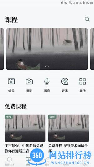 艺考公开课手机版 v1.0.6 安卓版 3