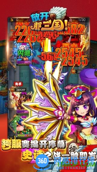 芒果放开那三国公益服 v6.0.9 安卓完美版 0