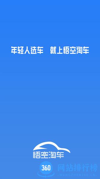 悟空淘车 v2.7 安卓版 3