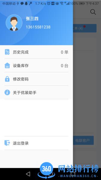 优装助手 v1.5.2 安卓版 0