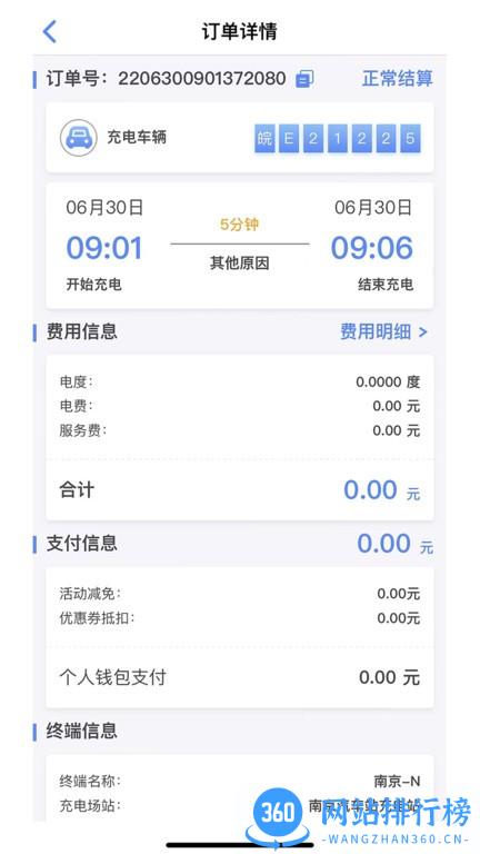 海汽充电APP v1.0.5 安卓版 1