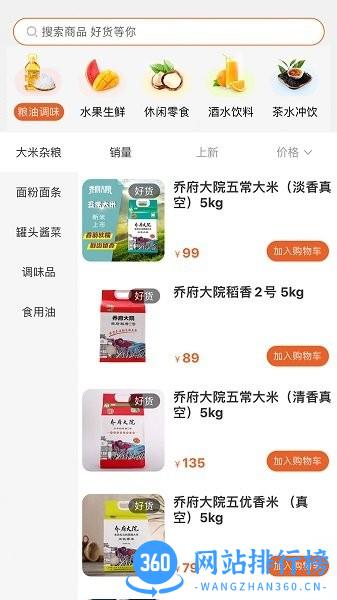 伊心挑食客户端 v1.1.0 安卓版 3