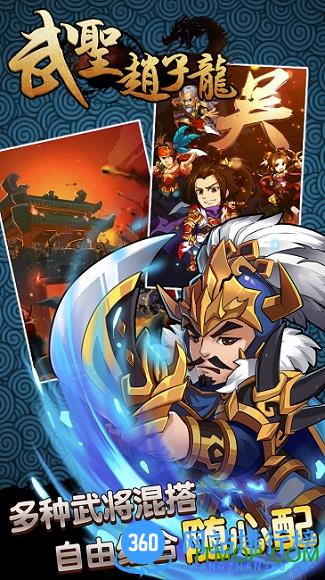 武圣赵子龙内购破解版 v1.4.0 安卓无限金币钻石版 1