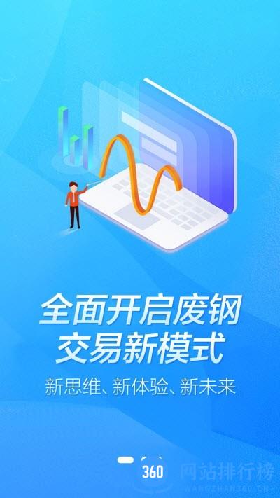 废钢之家app v1.0.7 安卓版 0